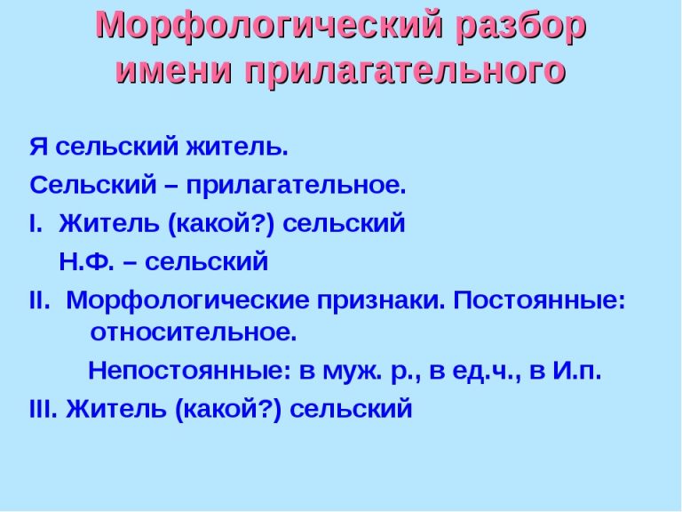 План морфологического разбора предложения