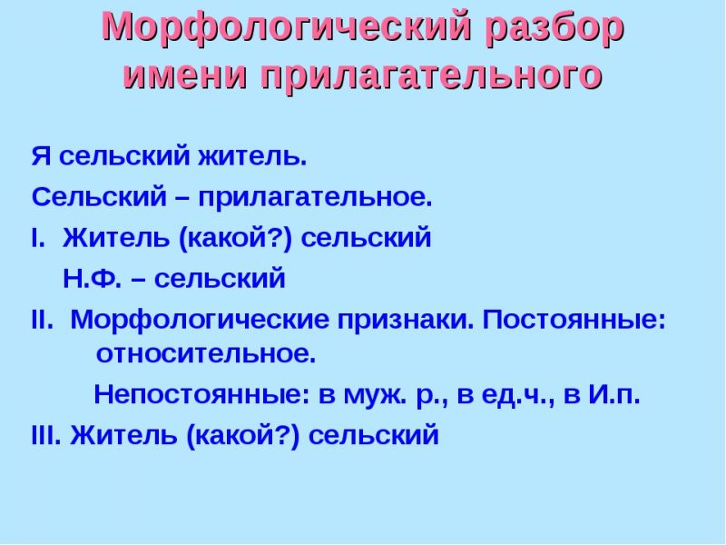 План морфологического разбора прилагательного 5 класс образец